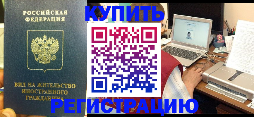 временная регистрация для школы в Сургуте