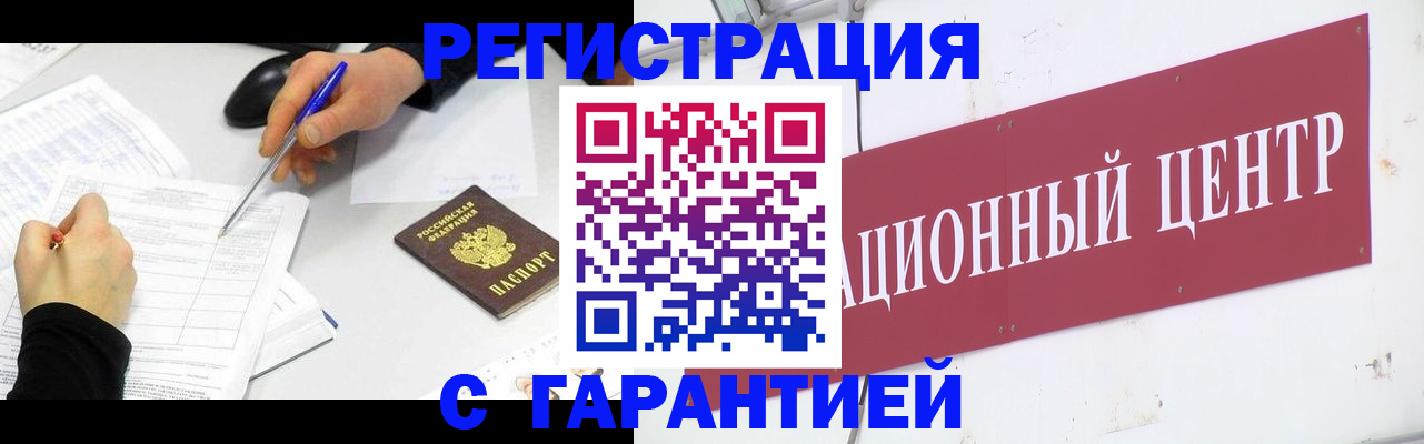 прописка гарантия в Сургуте