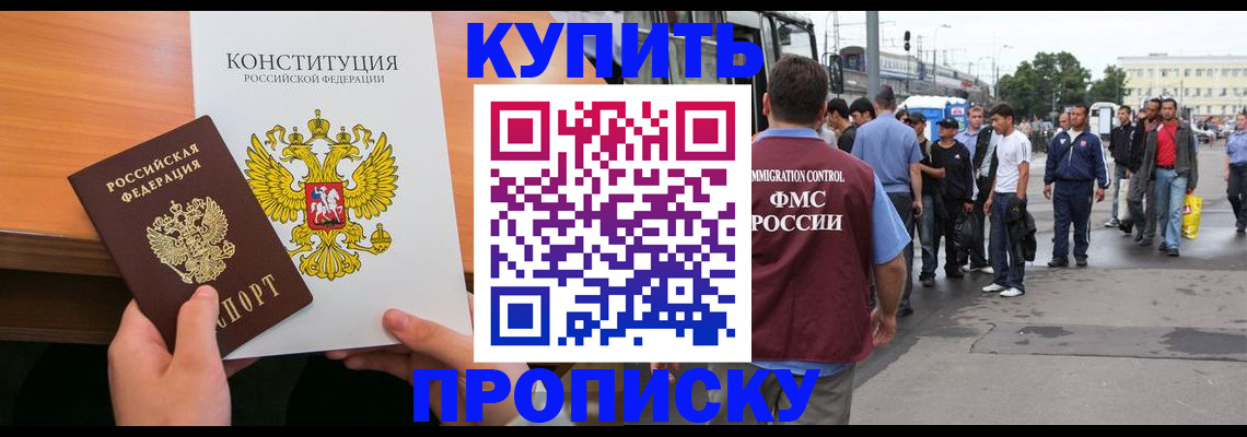 прописка от собственника в Сургуте